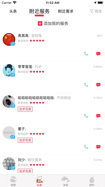 红豌豆-生活服务 screenshot-4