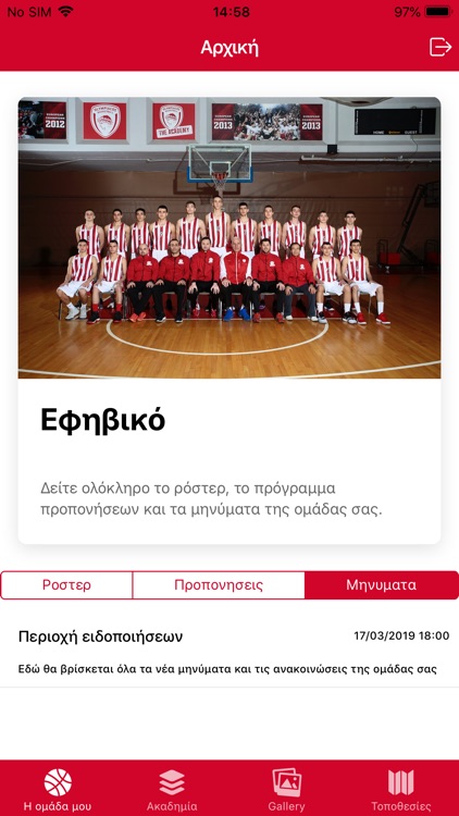 Olympiacos BC Academy screenshot-5