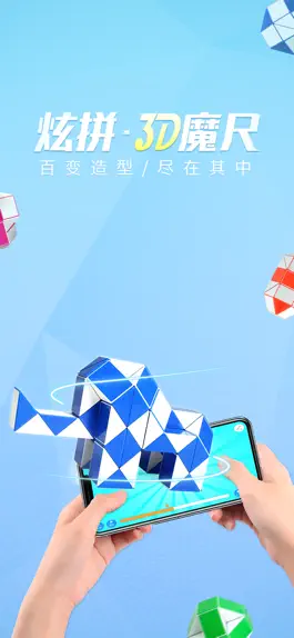Game screenshot 炫拼3D魔尺 mod apk