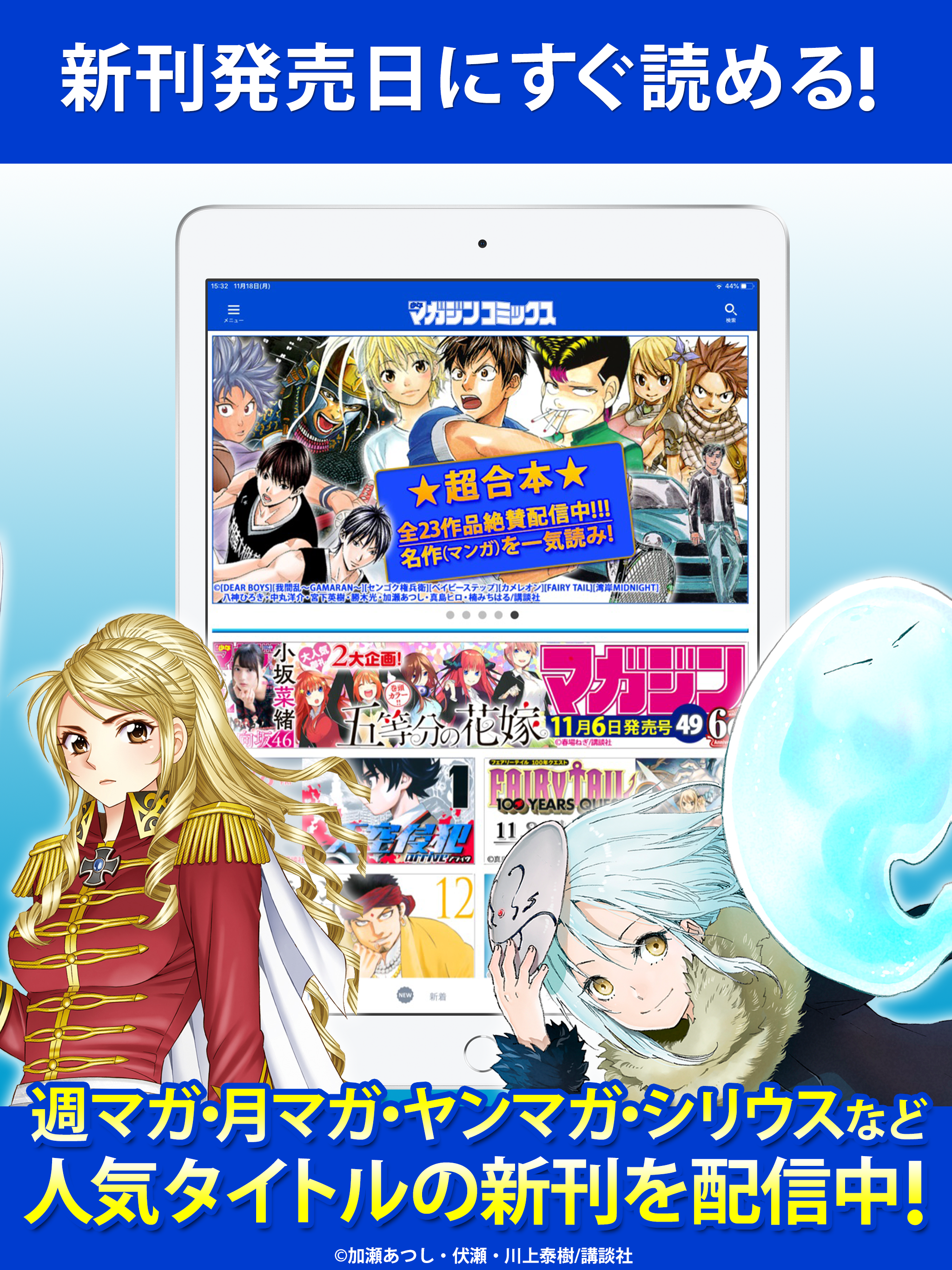少年マガジン コミックス 〜少年マガジン公式アプリ〜