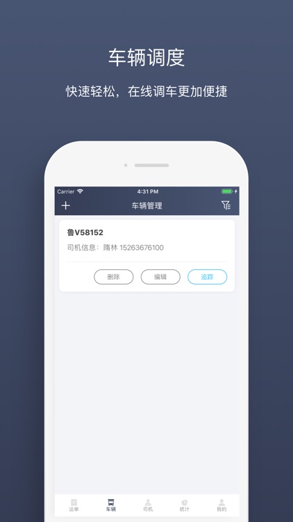 中车运车队端 screenshot-3