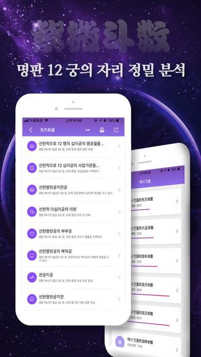전통운세-별자리 운세/궁합/사주 screenshot 4