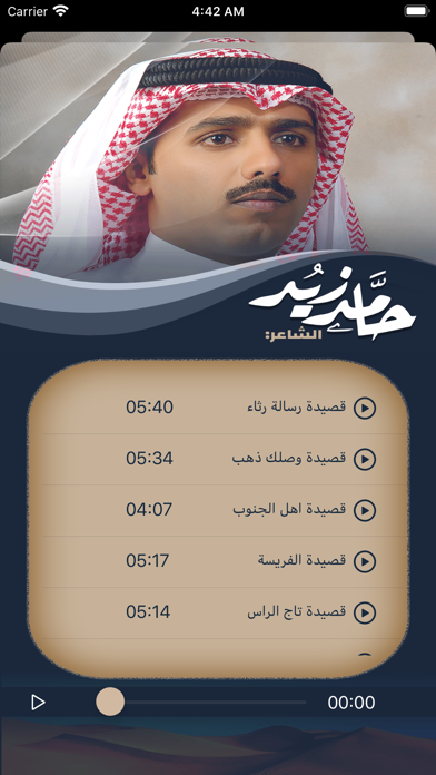 قصائد حامد زيد screenshot 3