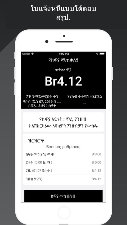 GoFlex driver screenshot-5