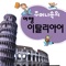 (주)도서출판 신나라의 인기 콘텐츠를 한시적으로 Sale된 가격으로 만나보실 수 있습니다