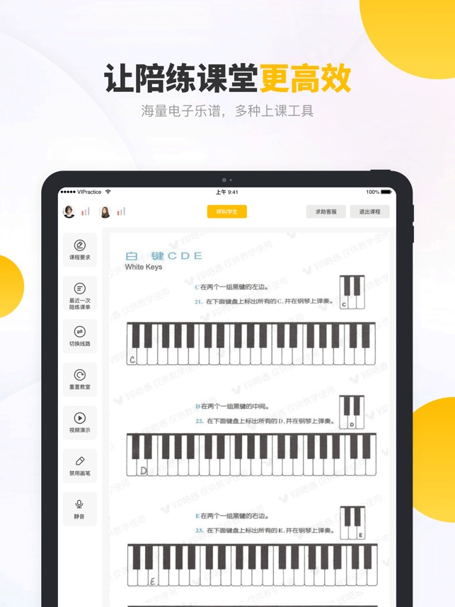 VIP陪练－老师端(圖3)-速報App