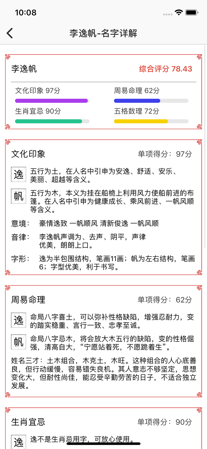 起名大师－生辰八字起名解名