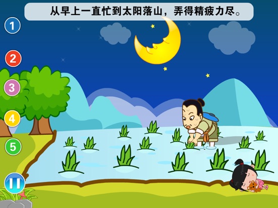 Screenshot #6 pour 丫丫成语故事大全-睡前故事