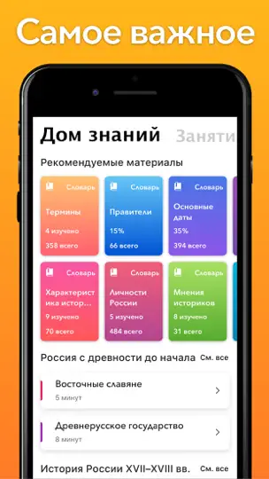 Скриншот ЕГЭ 2022 История на iPhone 1