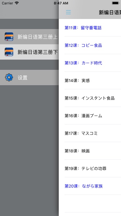 新编日语第三册 -专业经典教材 screenshot-3