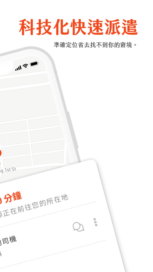 #2. 車輛一鍵救援 (iOS) 由: TRIUMPH MOTOR SERVICE CO., LTD