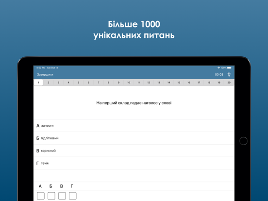 ЗНО тести iPad screenshot 2 - Education app
