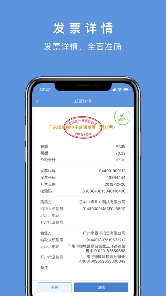 #4. 华票 (iOS) 由: 壬华(深圳)科技有限公司