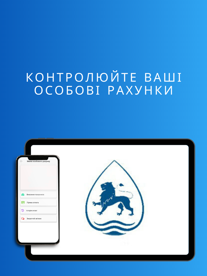 Львівводоканал