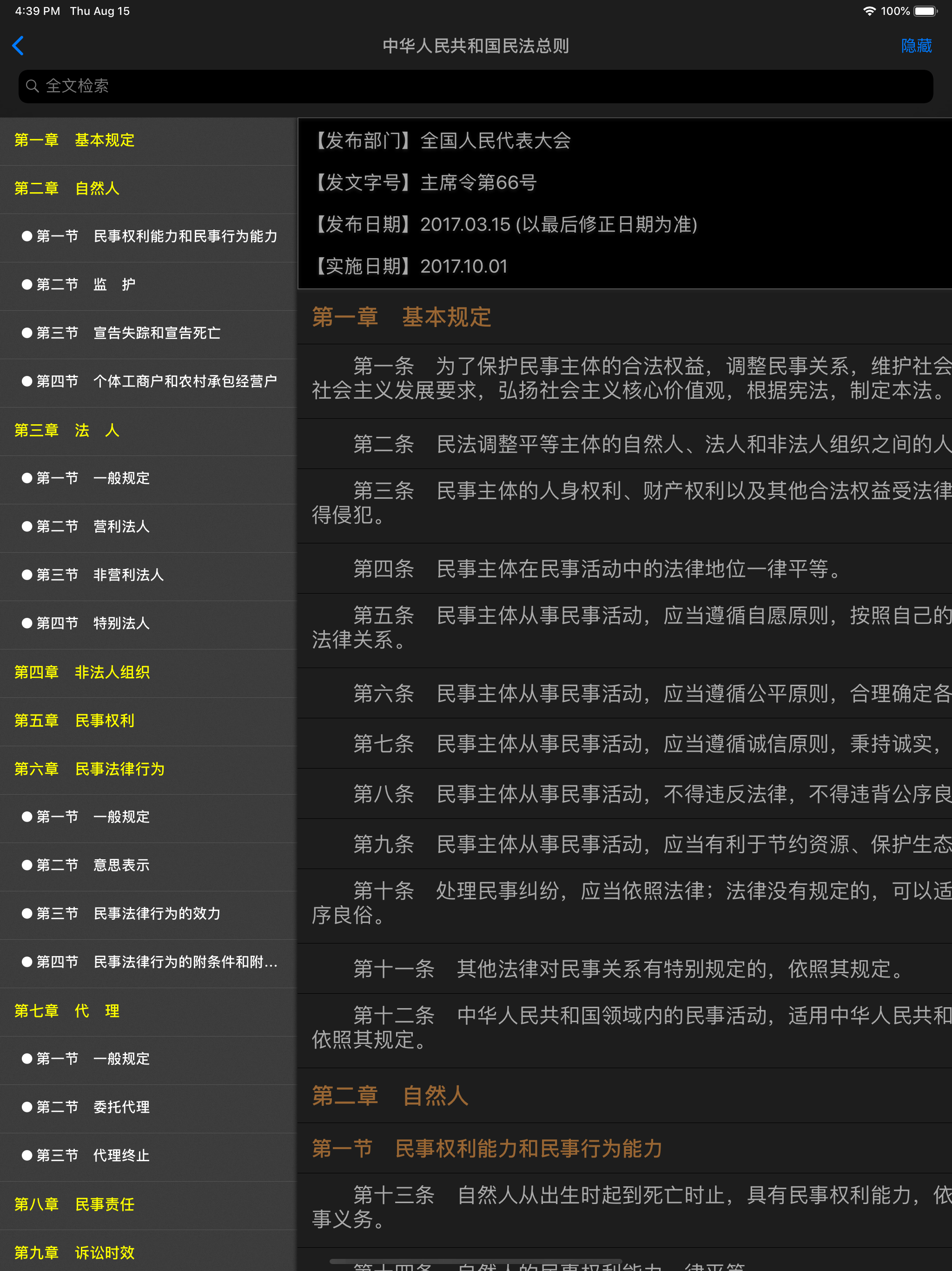 中国法律法规及司法解释精选