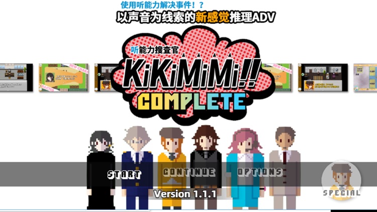 听能力侦探KiKiMiMi screenshot-0