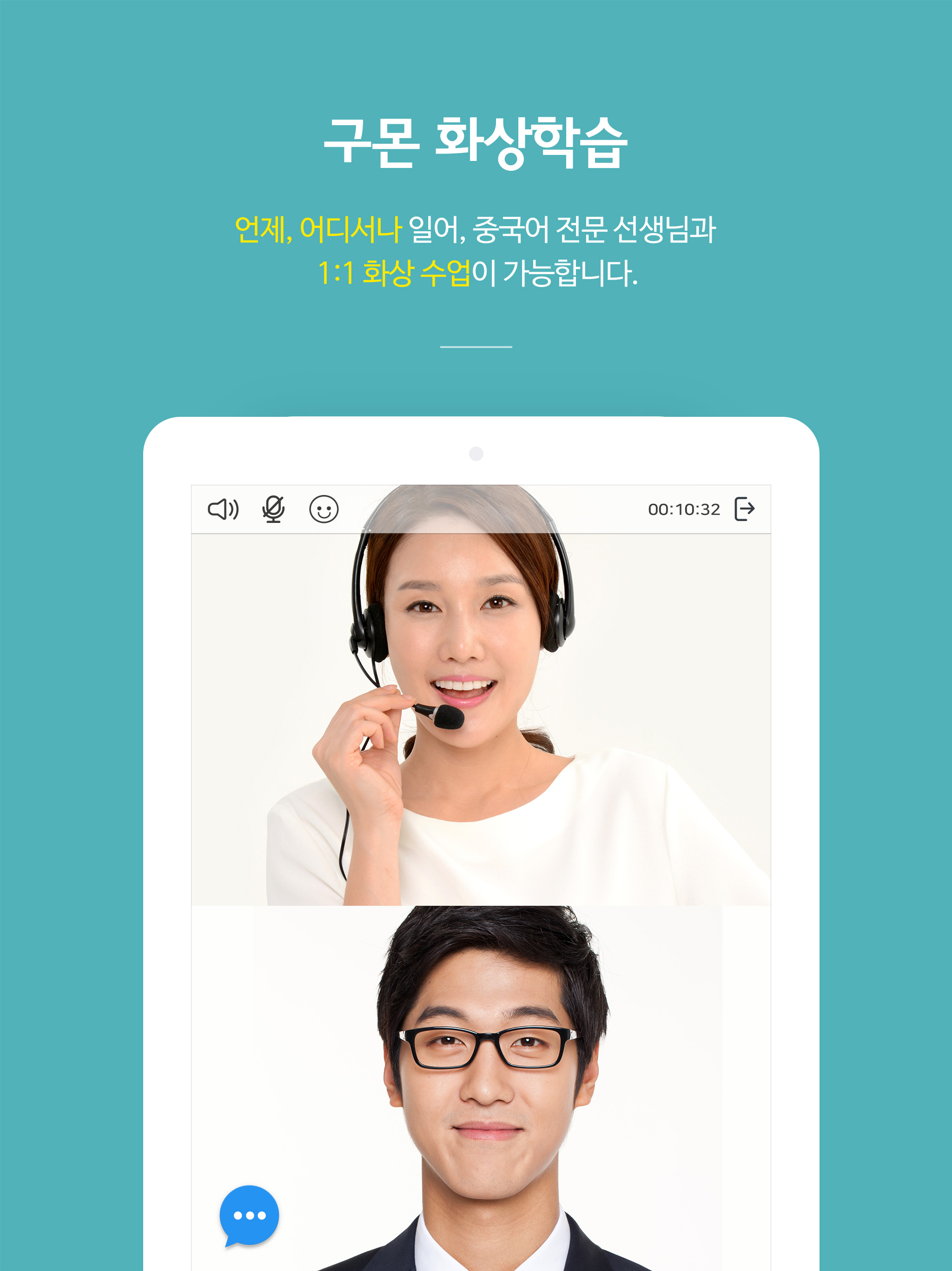 구몬 화상학습 Client