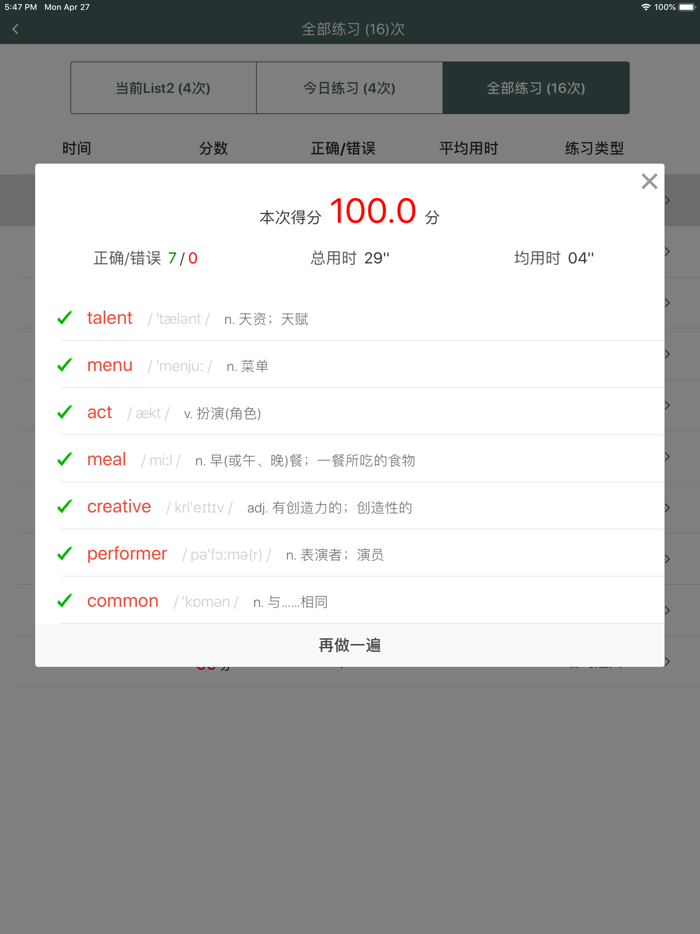 艾宾浩斯List计划表背单词