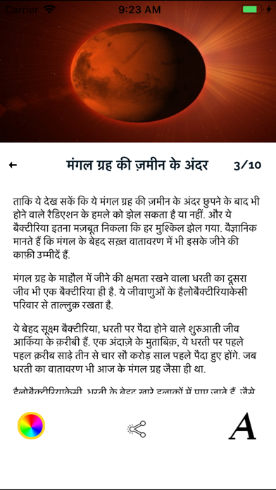 Space & Solar Facts in Hindi iPhone screenshot 7 - Book app