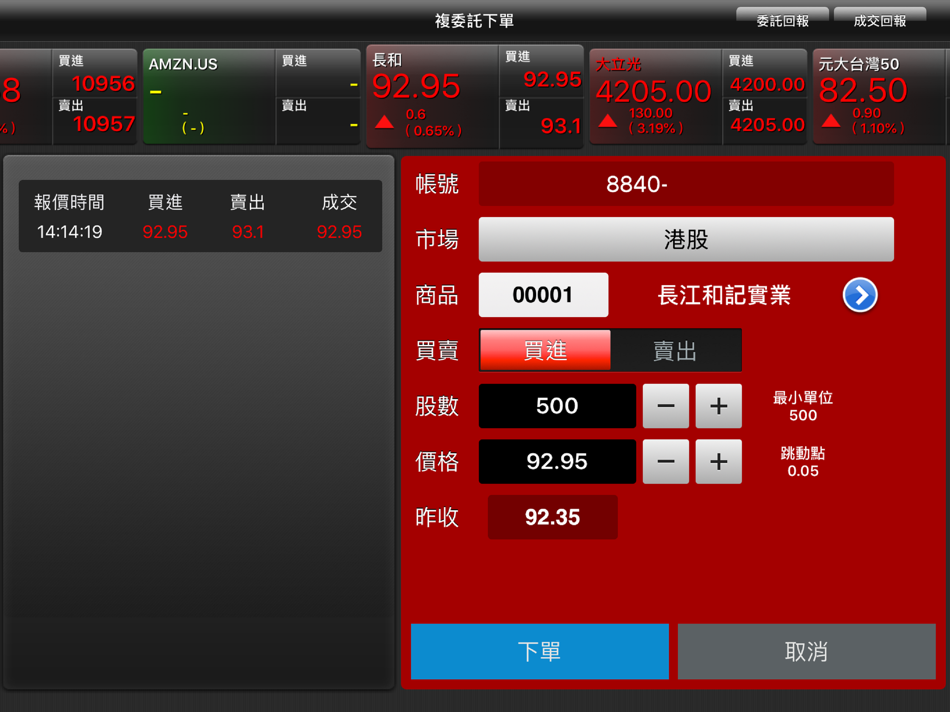 #7. 玉山證券 「A+行動下單」for iPad (iOS) 由: E.SUN SECURITIES CO.