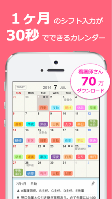 シフトナ〜看護師 ナースのシフト管理・スケ... screenshot1