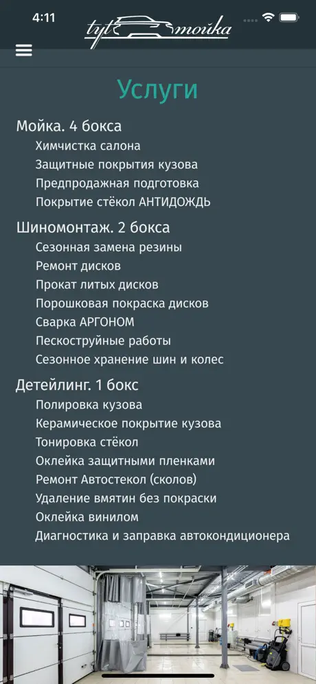 tyt_мойка