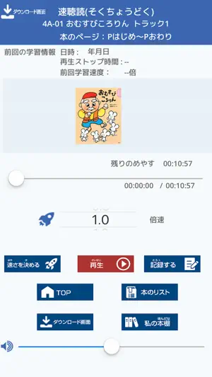 読むとくメソッド®ことばの学校 読むとくアプリ screenshot 4