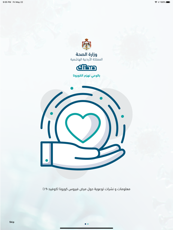 صحتك | Sehtak iPad screenshot 2 - News app