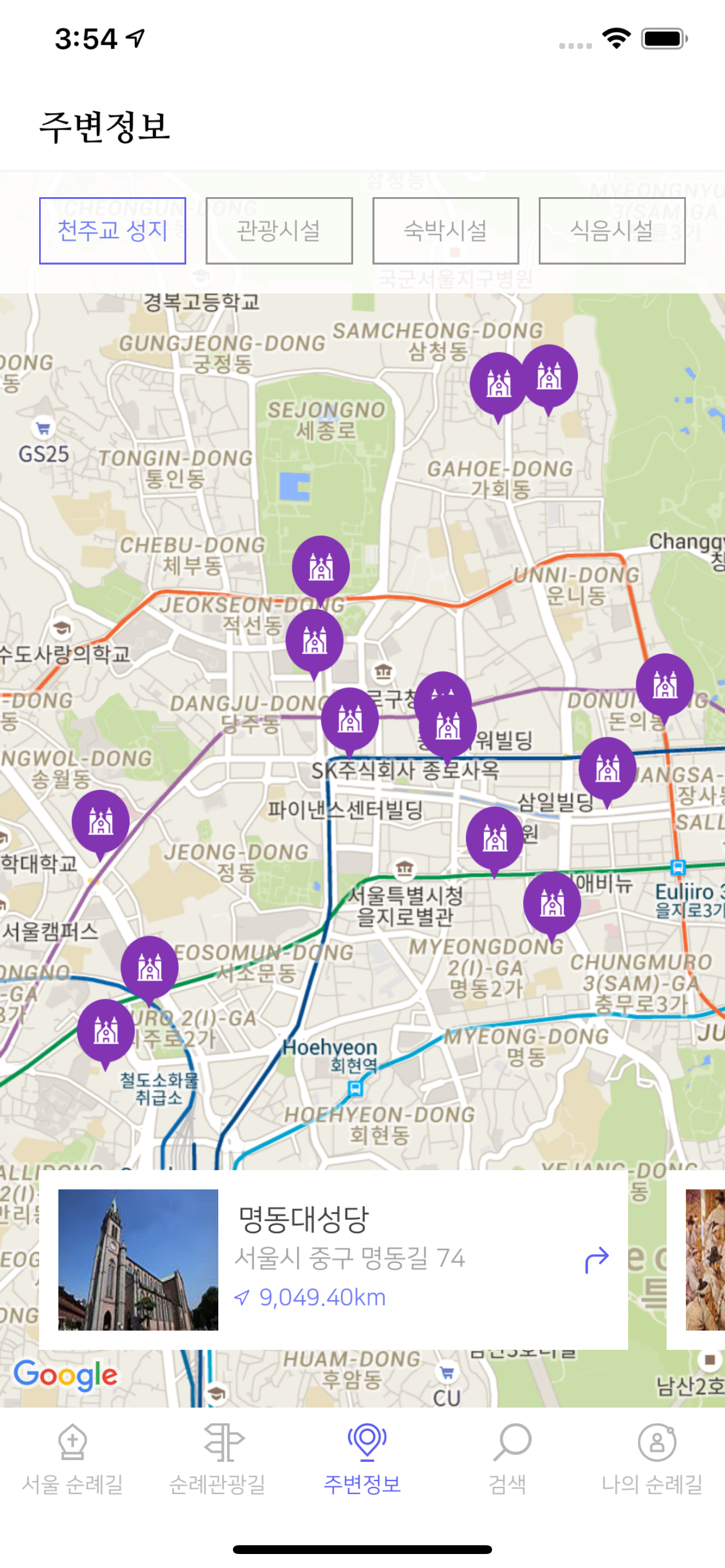 서울 순례길 screenshot 4