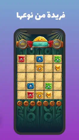 Game screenshot تحدي الاسطورة hack