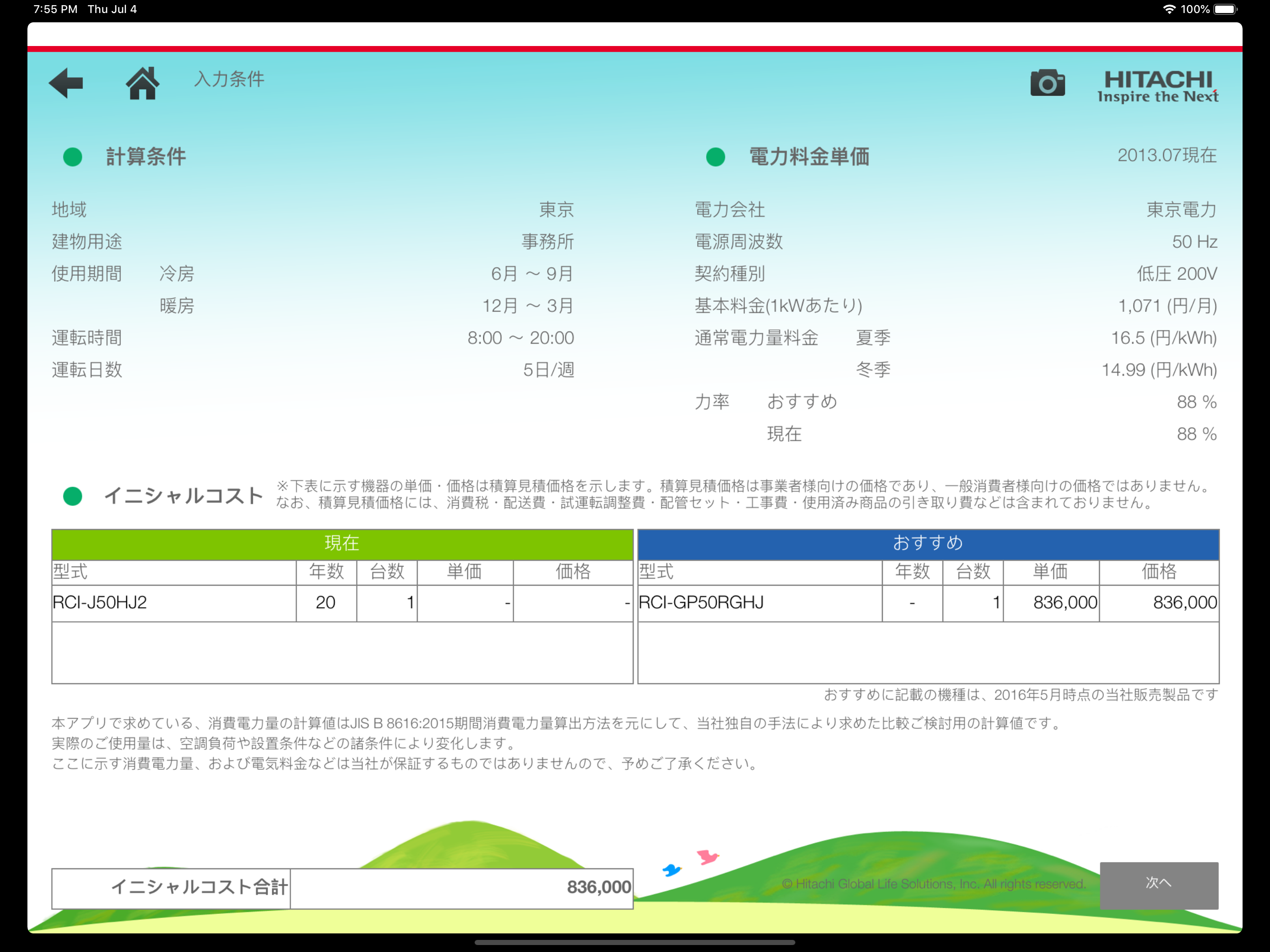 日立 空調コストナビゲーション