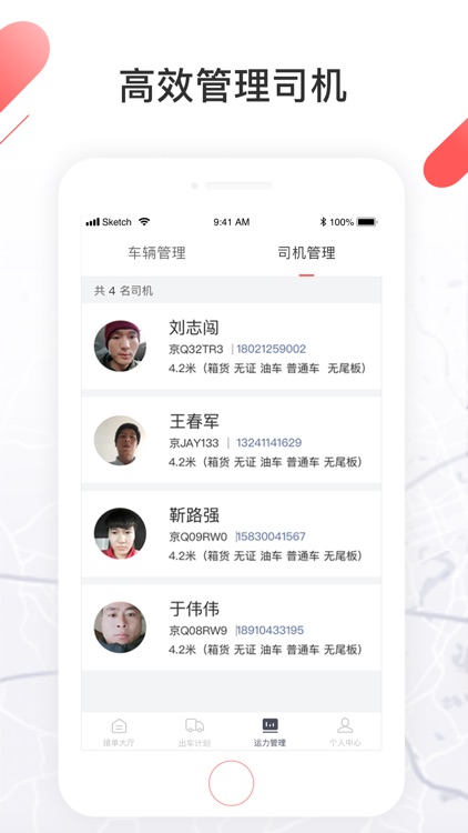 顺立通承运商 screenshot-3