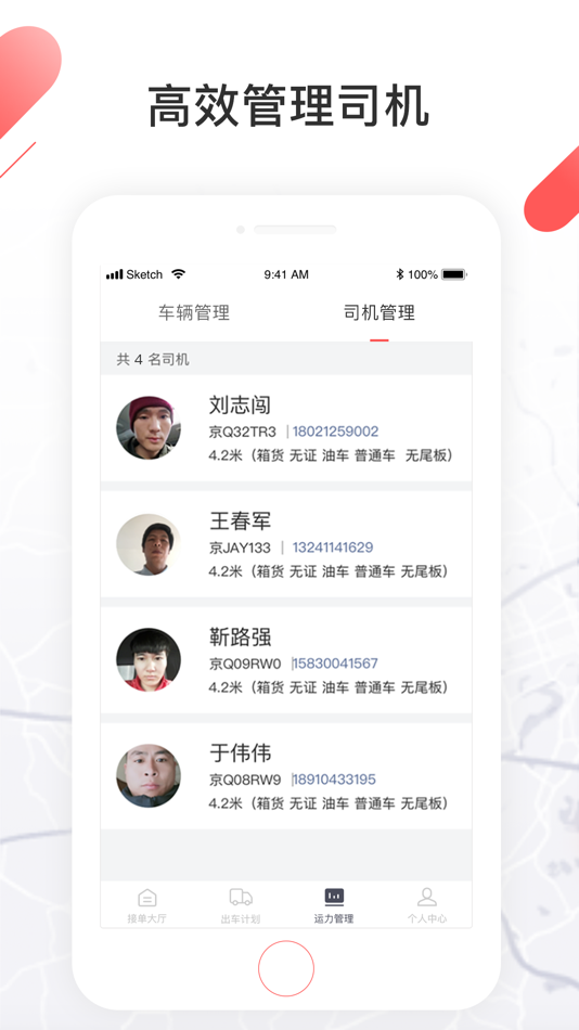 #4. 顺立通承运商 (iOS) 来自: 物联顺通