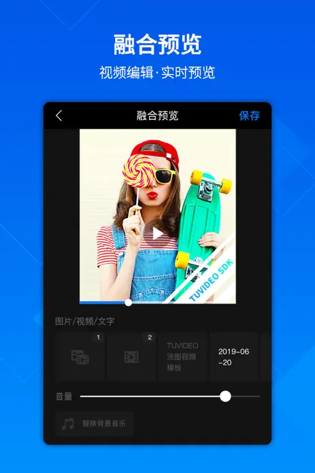 涂图视频融合