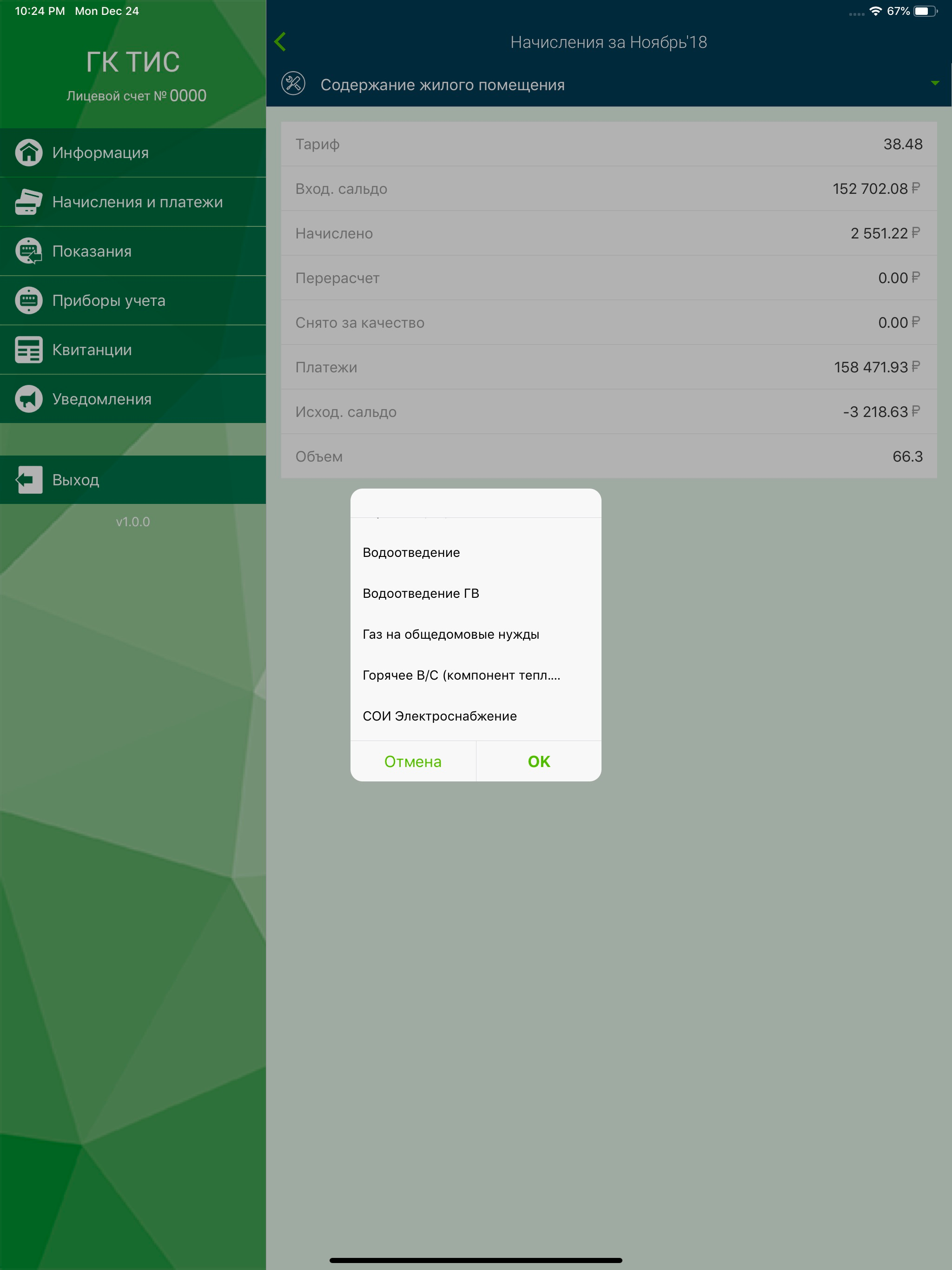 ГК Азимут screenshot 7
