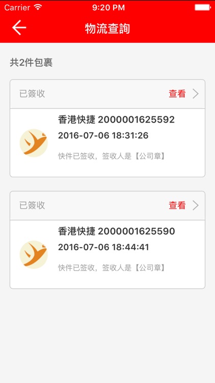 港快集運 screenshot-5