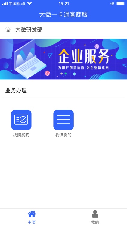 大微一卡通（客商版）