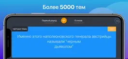 Game screenshot Знаток Свояка:5000 тем в игре apk