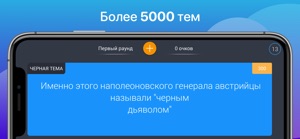 Знаток Свояка:5000 тем в игре screenshot #2 for iPhone