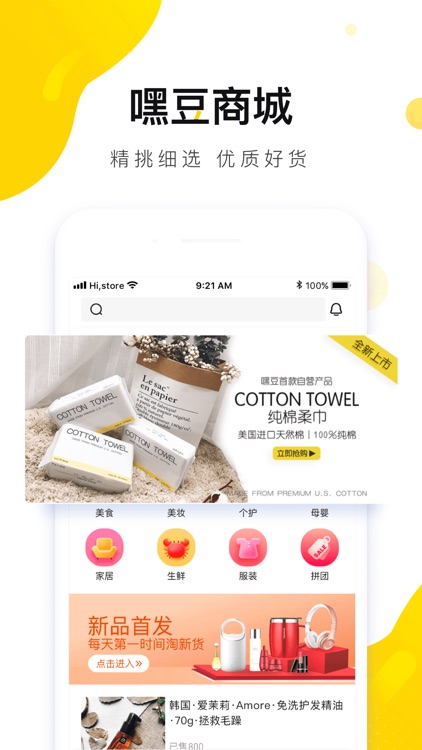 嘿豆商城-更简单的品质生活
