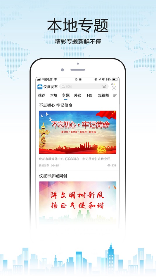 #2. 仪征发布 (iOS) 由: Jiangsu Broadcasting Corporation Ltd.