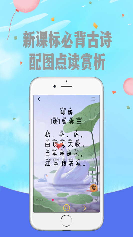#5. 爱拼音-拼音学习通 (iOS) 由: 厦门瞳景智能科技有限公司