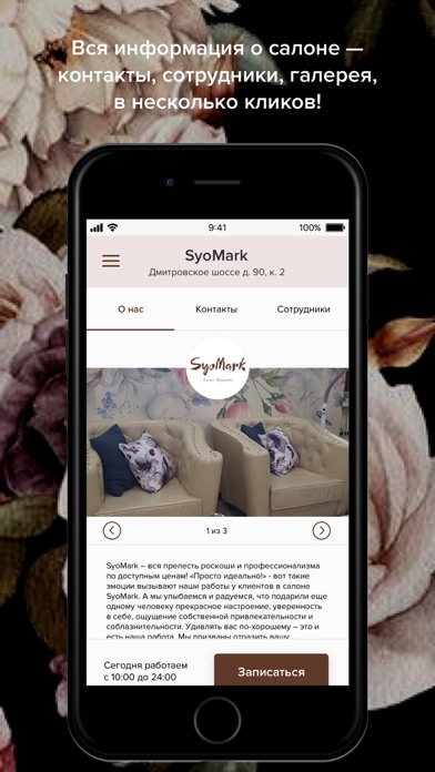 Салон Красоты SyoMark screenshot 2