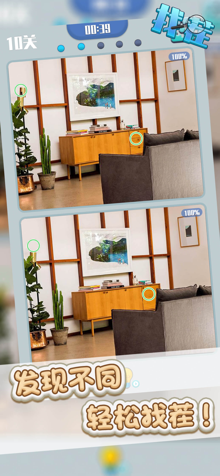 找茬游戏 - 大家来找茬，全民小游戏 screenshot 1