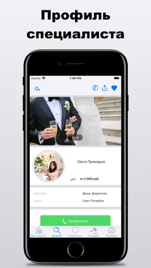 Captura de pantalla de Boda + en iPhone 8