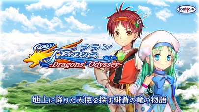 フラン ～Dragons' Odyssey～のおすすめ画像1