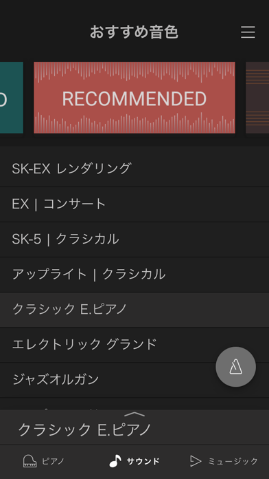 PianoRemote のスクリーンショット