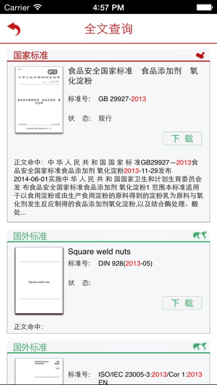 标准全文阅读 for iPhone