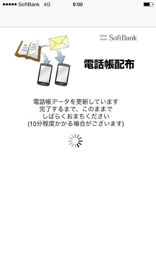 電話帳配布 - 2.10 - (iOS)