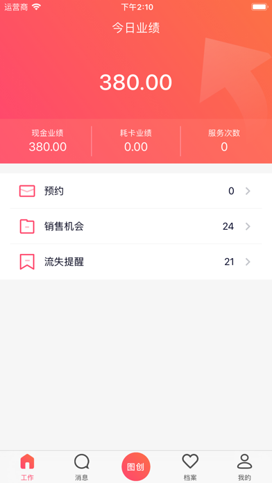 臻美 screenshot